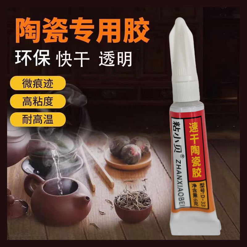 陶瓷胶强力粘合剂专用胶修补瞬干