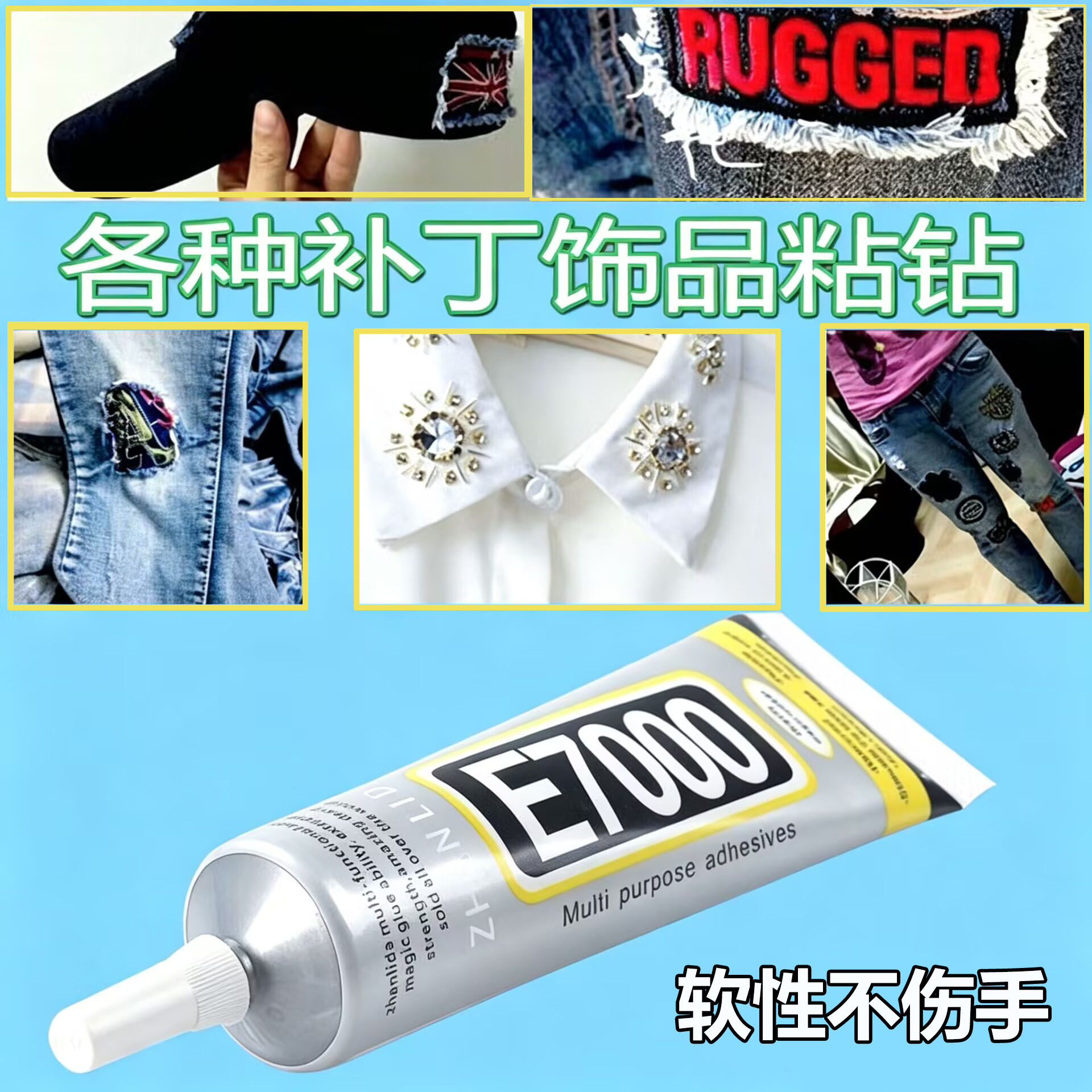 衣服粘钻的专用胶水软胶布贴布料手工服装皮革纽扣牛仔裤强力粘合