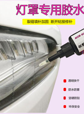 粘小贝汽车灯罩修补透明防水胶
