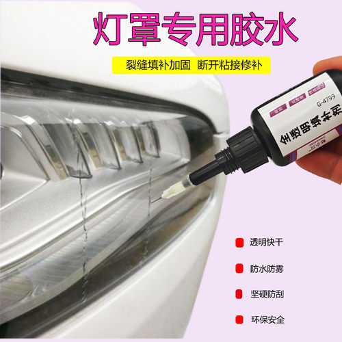 粘小贝汽车灯罩修补透明防水胶