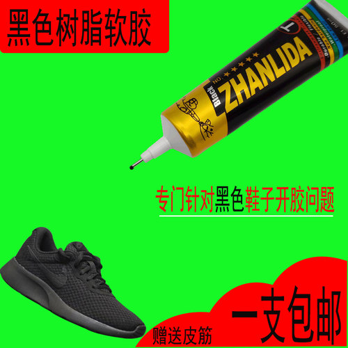粘鞋专用胶强力补鞋黑色软胶水