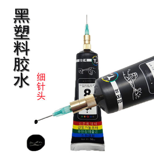 手机屏幕密封胶塑料维修专用胶
