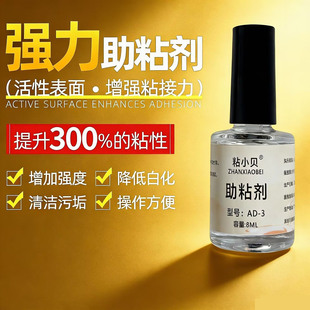 超强力助粘剂车用双面胶助粘剂3m强力高粘度塑料表面处理剂增粘剂