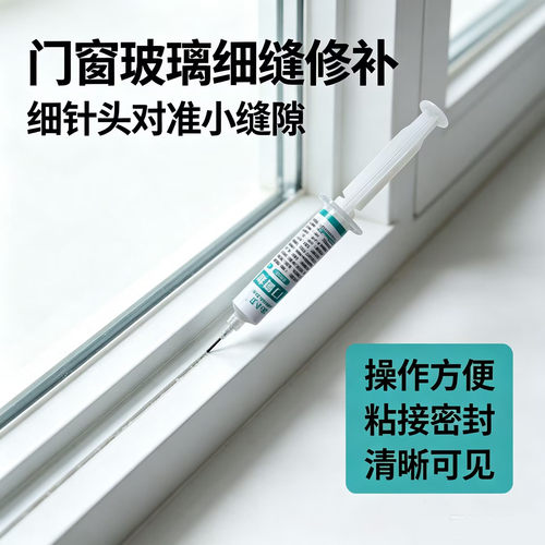 窗户缝隙密封胶防水小针管补漏