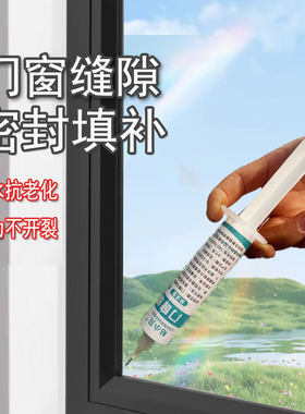粘窗户缝隙填缝胶玻璃框针管专用修补裂缝防水填充铝合金门窗胶水