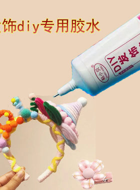 扭扭棒胶水专用粘发夹diy手工胶