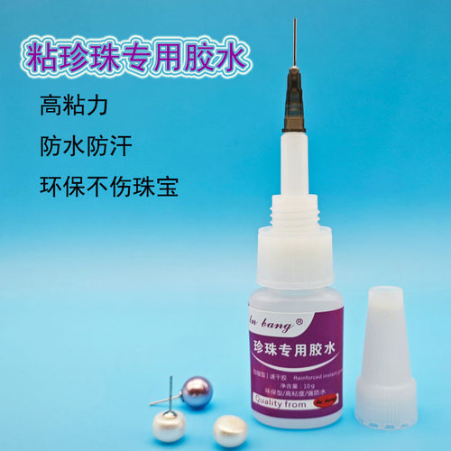 珍珠解胶剂胶水手工专用耳钉首饰