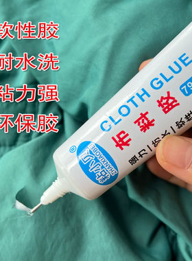布艺专用软胶布料胶水粘衣服手工
