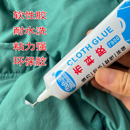 布艺专用软胶布料胶水粘衣服手工