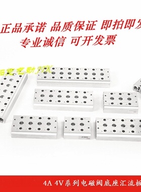 电磁阀底座4V110-06连接汇流板100M2F3F4F5F6F7F8F9F10F-20F1F位