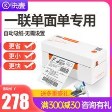 快麦KM202M热敏快递电子面单打印机E邮宝条码不干胶小型标签机手机蓝牙服装吊牌价格贴淘宝仓库一联单打单机