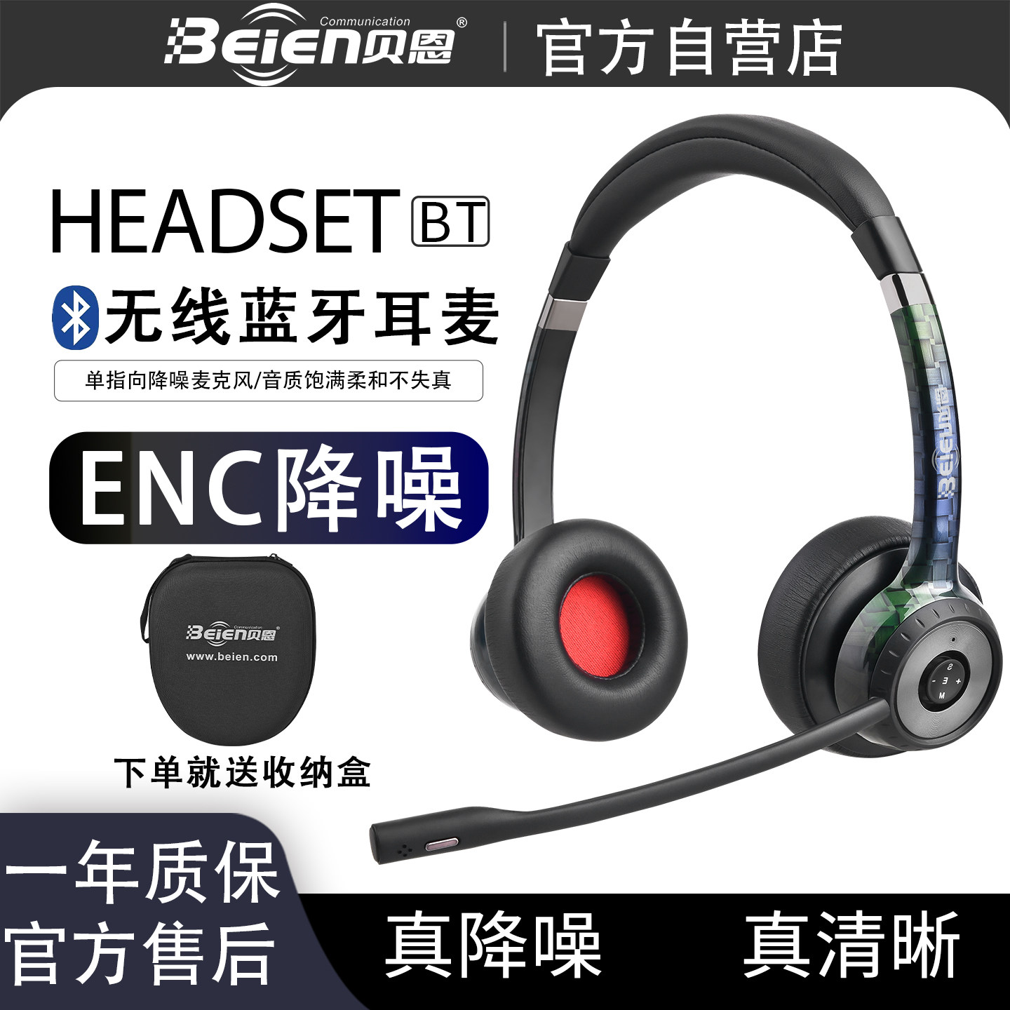贝恩BT208无线蓝牙耳机头戴式带麦克风话务耳麦英语学习网课直播