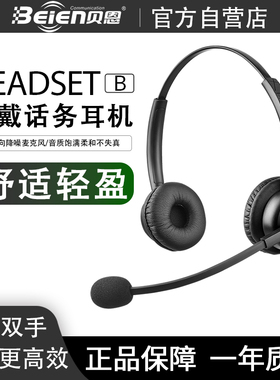 贝恩B25话务员头戴式耳麦降噪电脑手机电话座机耳机USB客服电话专