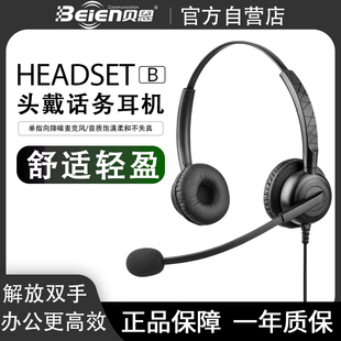 贝恩B25话务员头戴式 耳麦降噪电脑手机电话座机耳机USB客服电话专