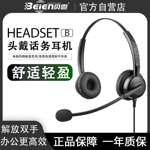 贝恩头戴式有线话务耳机客服电销