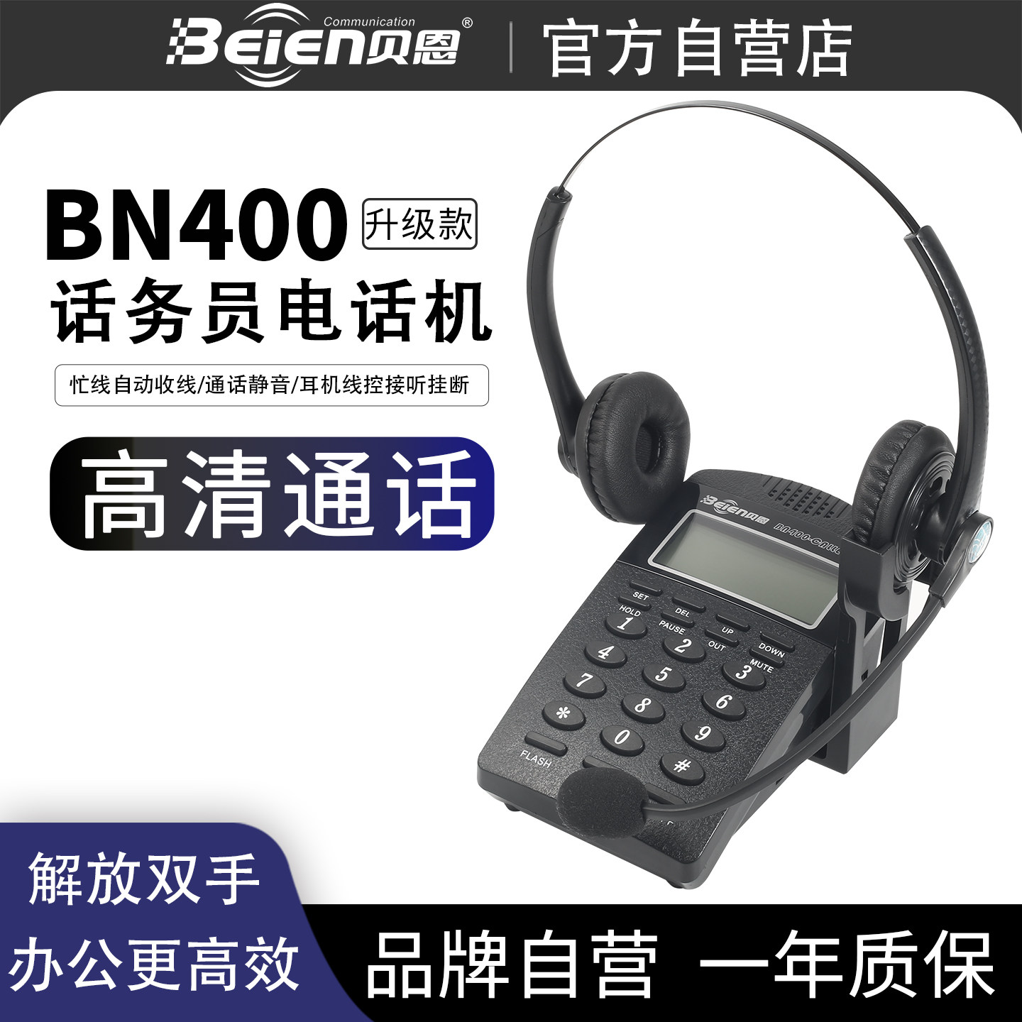 贝恩BN400话务盒耳麦电话机客服专用座机耳机电话机