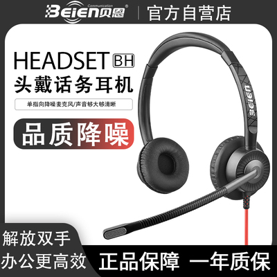 贝恩头戴式有线话务客服学习降噪