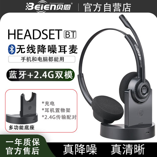 贝恩无线蓝牙话务耳机客服耳麦