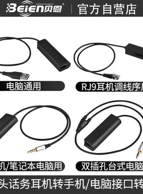 rj9水晶头话务耳机电脑usb