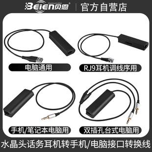 RJ9水晶头话务耳机座机电话耳机转PC双3.5电脑USB转手机3.5转换线