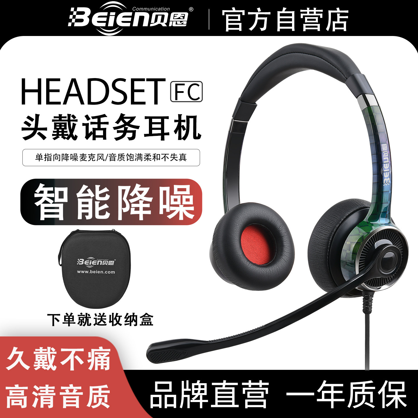 贝恩 FC22话务员头戴式降噪学习直播客服专用耳机电话耳麦USB舒适