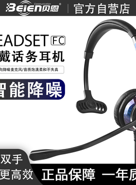 贝恩 FC21话务员头戴式降噪学习直播客服专用耳机电话耳麦USB舒适