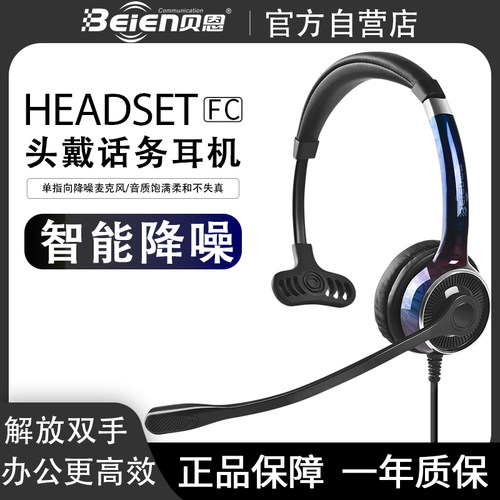 贝恩fc21话务耳机降噪高清音质