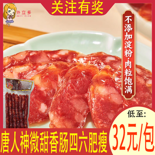 唐人神大众月季香肠450g广式微甜腊肠湖南特产四六肥瘦