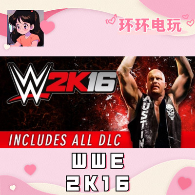 Steam绝版游戏 WWE 2K16 序列号