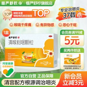慢严舒柠清喉利咽颗粒慢性咽炎咽喉专用润喉异物感咳嗽发炎疼干