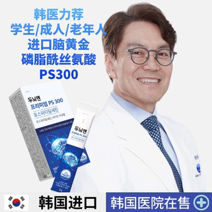 SPRX韓國(guó)進(jìn)口腦黃金PS300磷脂酰絲氨酸記憶力專注力多巴胺維生素