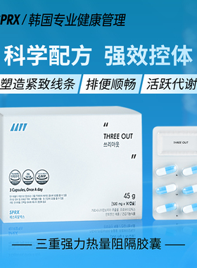SPRX韩国热量阻隔胶囊益生菌体重管理专利HCA减少吸收3重阻断碳水