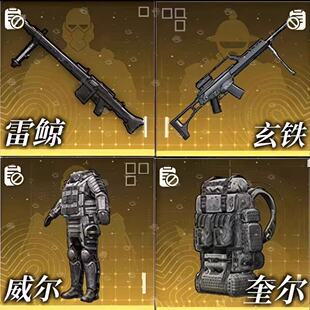 地铁逃生装备金MG3雷鲸威尔奎尔玄铁摩尔根MK12-歼灭者SCAR-L枭