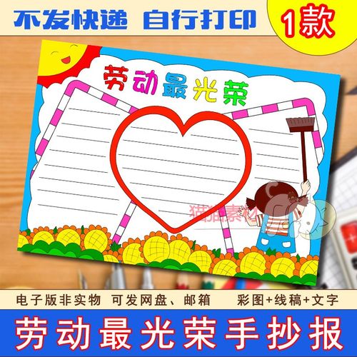 五一劳动最光荣手抄报模板小学生热爱家务劳动节主题快乐黑白线稿