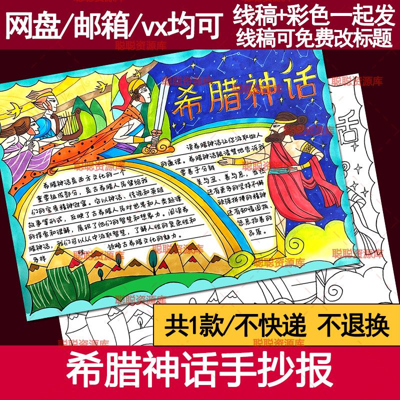 希腊神话故事手抄报模板电子版好书推荐卡阅读读书小报四年级必读