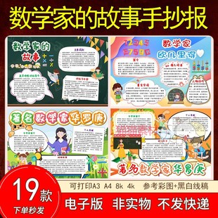 209数学家的故事手抄报模板电子版华罗庚初中学生小报A48k可打印