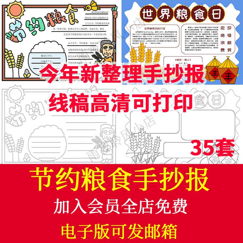 小学生节约粮食手抄报模板爱惜世界粮食日在校文明用餐8K小报a3a4