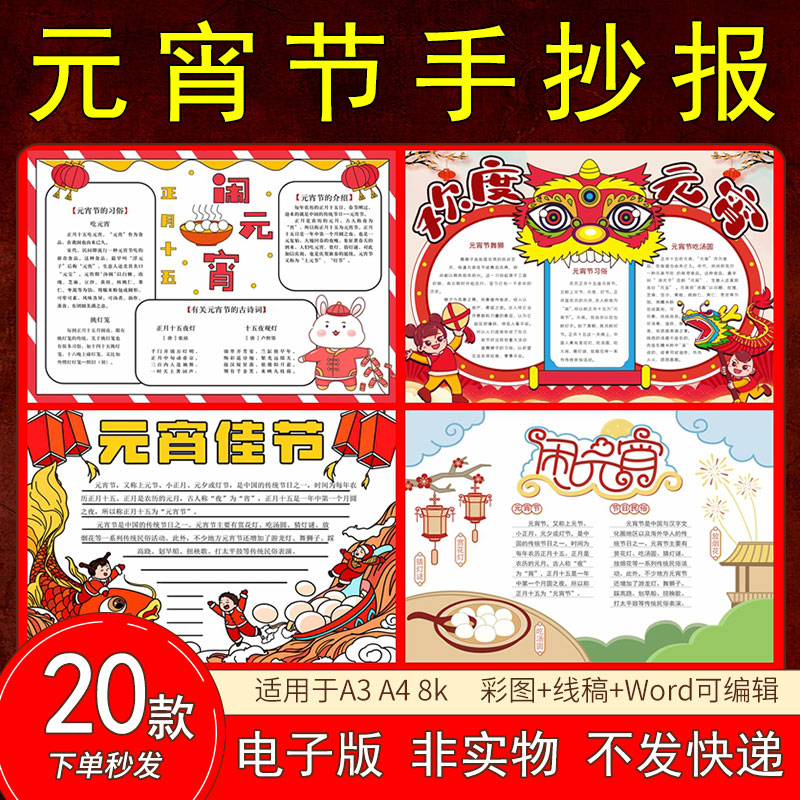 元宵节手抄报模板2024传统节日习俗闹元宵小报中英文素材4KA3A4