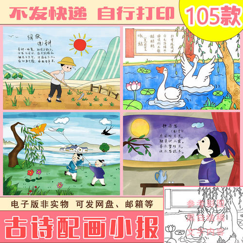 小学生古诗配画手抄报模板电子版