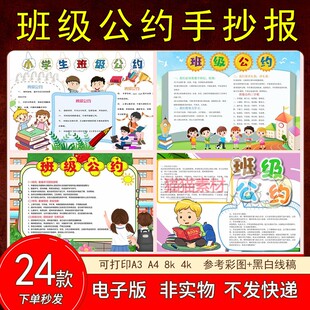 124班级公约手抄报电子版模板班规小报小学生4K8K素材线稿A3A4