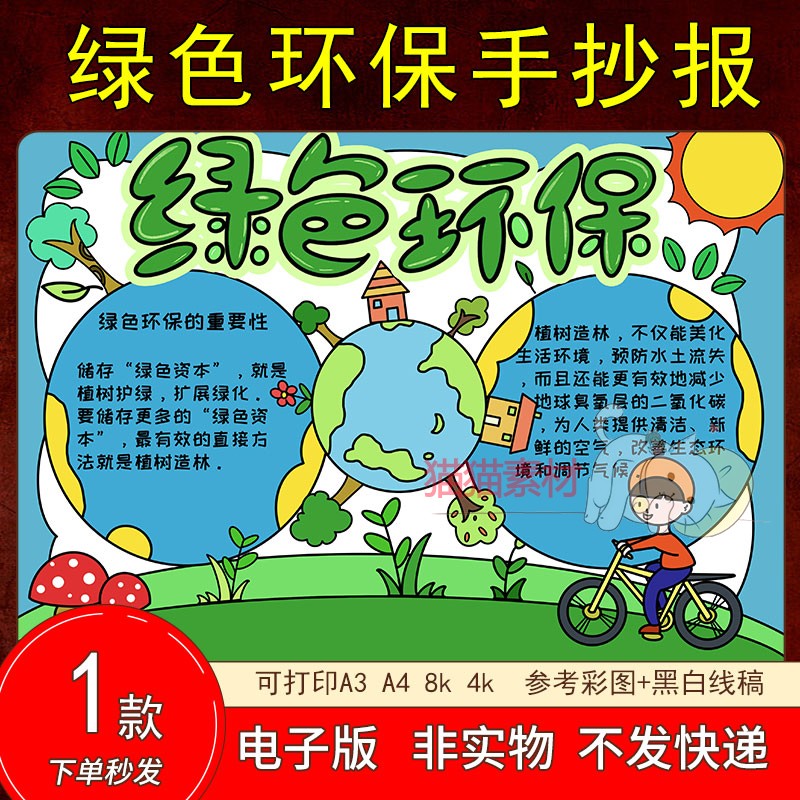 93绿色环保儿童画低碳环保模板低碳出行保护环境绘画小学生a48k