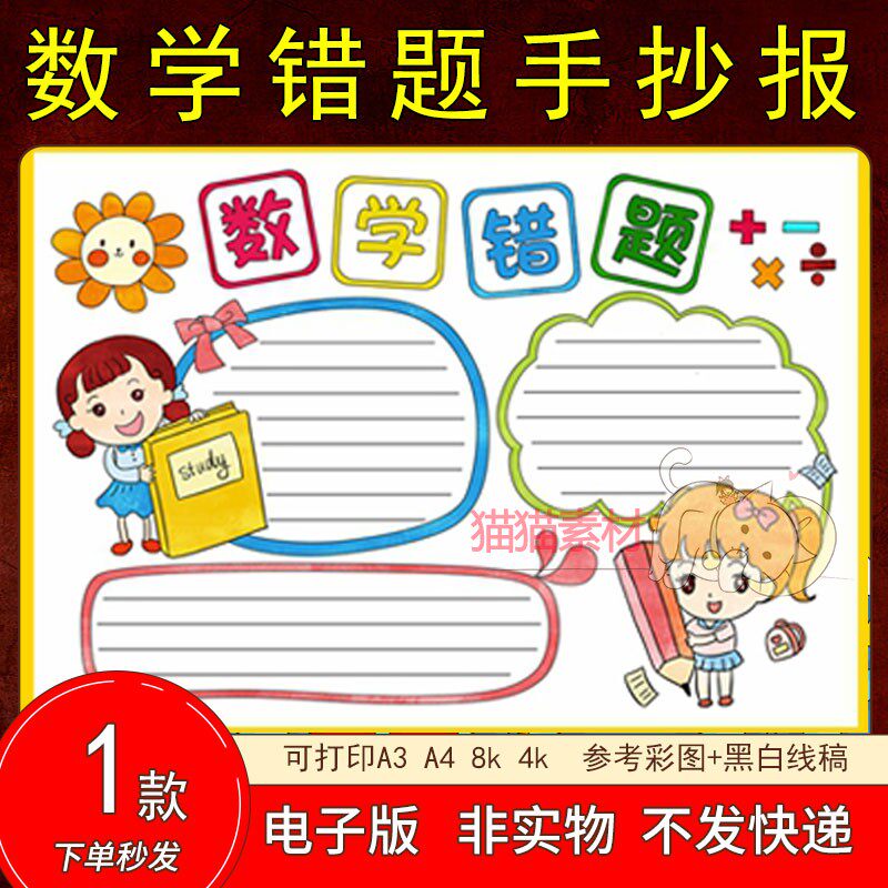 83数学错题手抄报模板电子版小学生二三年级四年级8k可打印a3