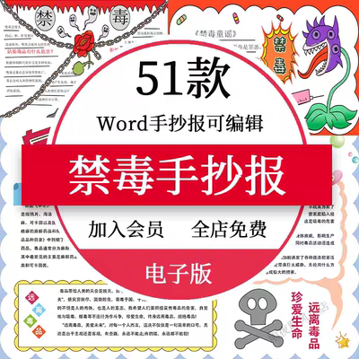 珍爱生命远离毒品禁毒手抄报模板小学生禁毒知识宣传教育小报a3a4