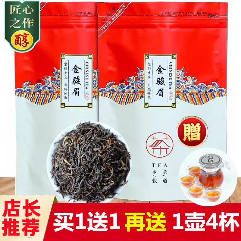 圳楚新茶金骏眉红茶500
