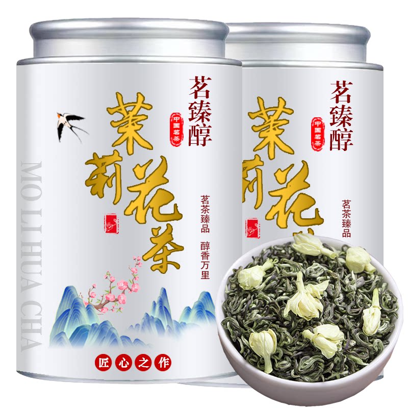 新茶茉莉花茶花香浓郁送礼茶叶