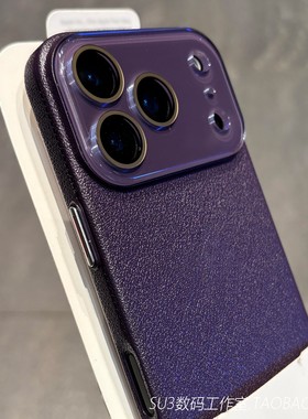 荔枝纹理颗粒感硬壳适用iPhone17苹果17promax手机壳16plus全包Air一体水晶镜头膜15酱果暗紫色14防摔13轻薄2