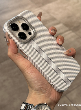 3D浮雕碳纤维纹适用iPhone15苹果14promax手机壳13凯夫拉纹12硬壳MagSafe磁吸plus高级简约银灰白色撞色条纹
