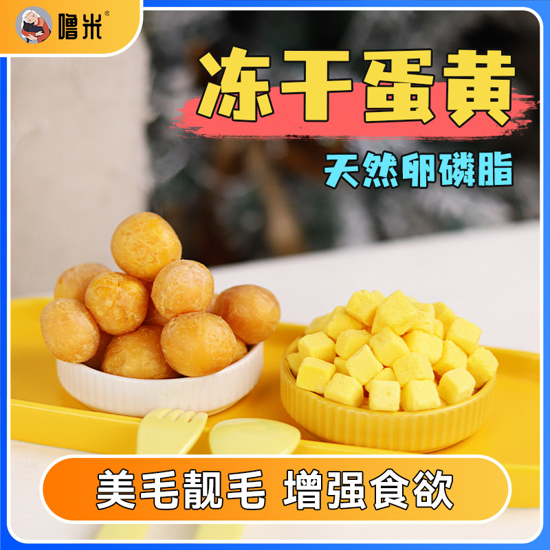 噜米冻干蛋黄粒猫咪零食营养增肥宠物狗狗美毛零食鸡蛋黄冻干袋装,宠物/宠物食品及用品,猫冻干零食,淘宝优惠券,粉丝福利购,淘宝优惠卷