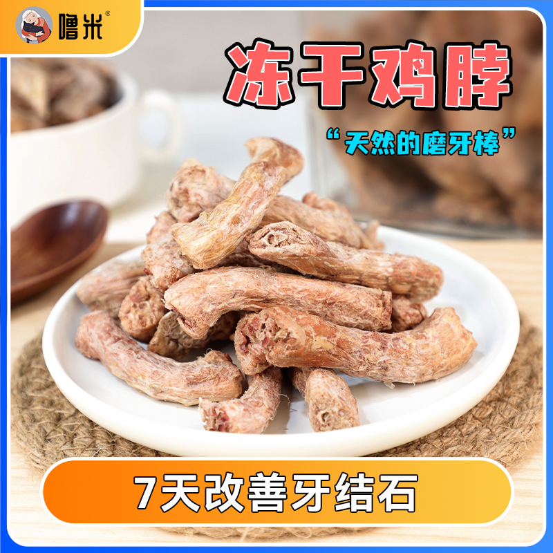 宠物磨牙零食冻干鸡脖2.0升级款