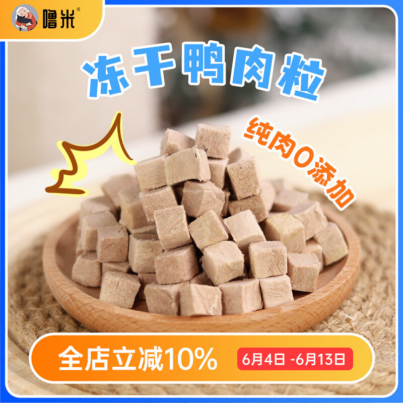 噜米鸭肉粒冻干猫零食鸭胸肉鸡肉营养增肥发腮狗狗零食宠物冻干桶,宠物/宠物食品及用品,猫冻干零食,淘宝优惠券,粉丝福利购,淘宝优惠卷
